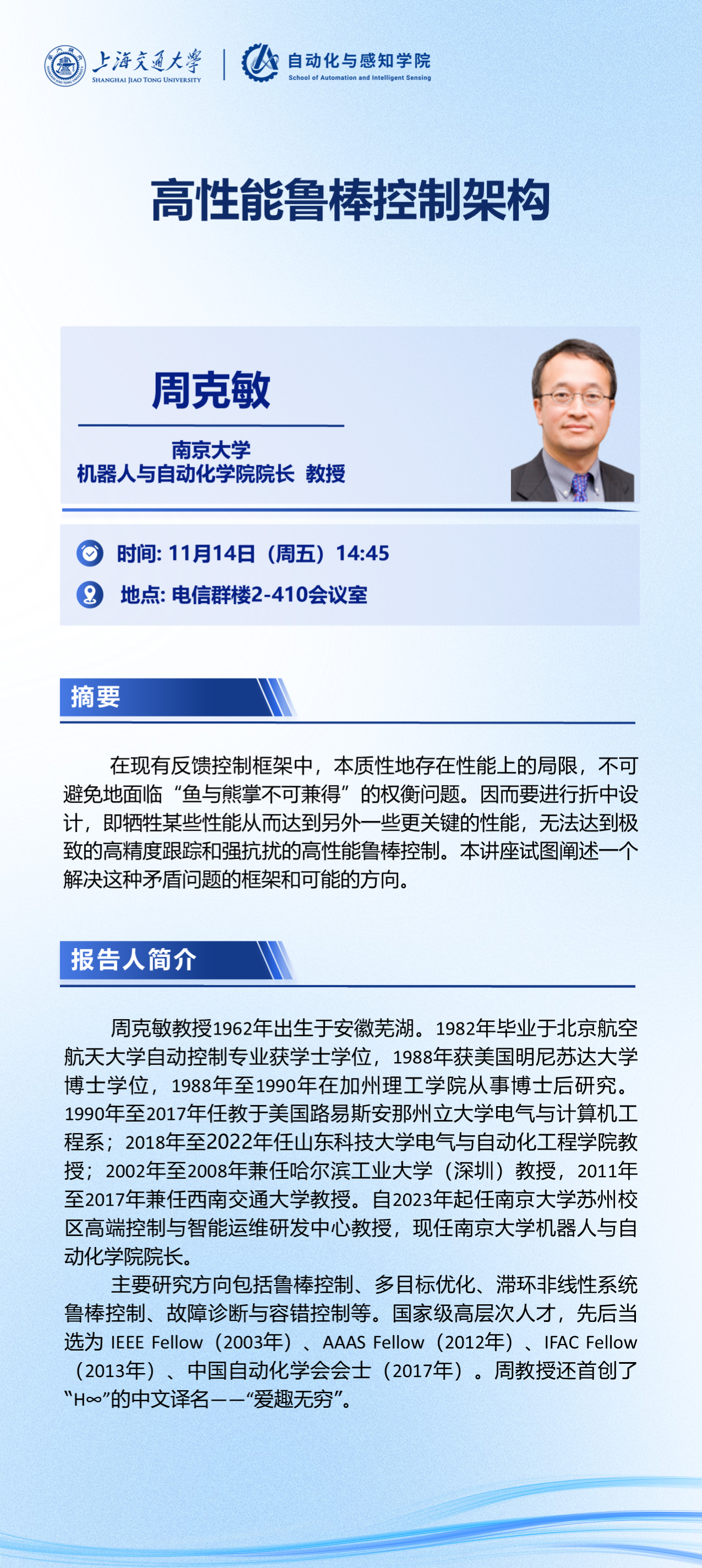 讲座海报模版-周克敏.png